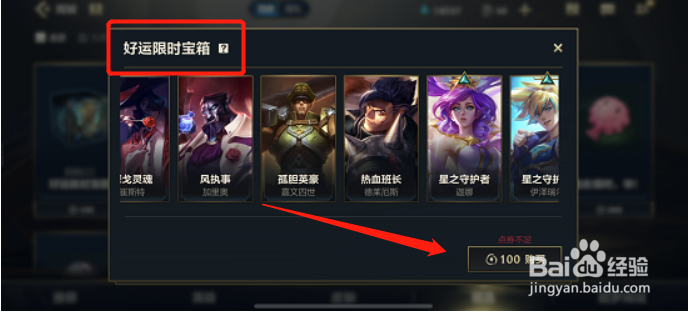 英雄联盟手游好运限时宝箱有什么奖励