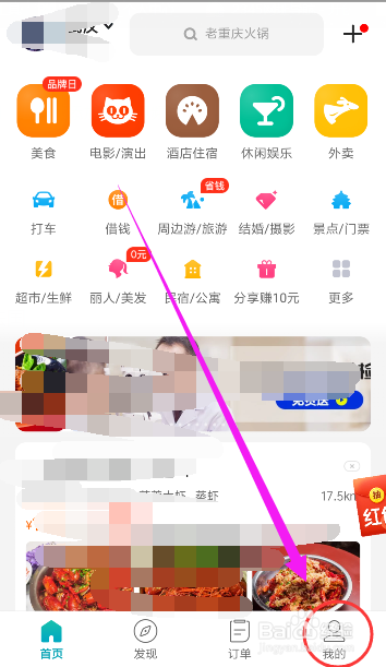 美团外卖如何添加收货地址？