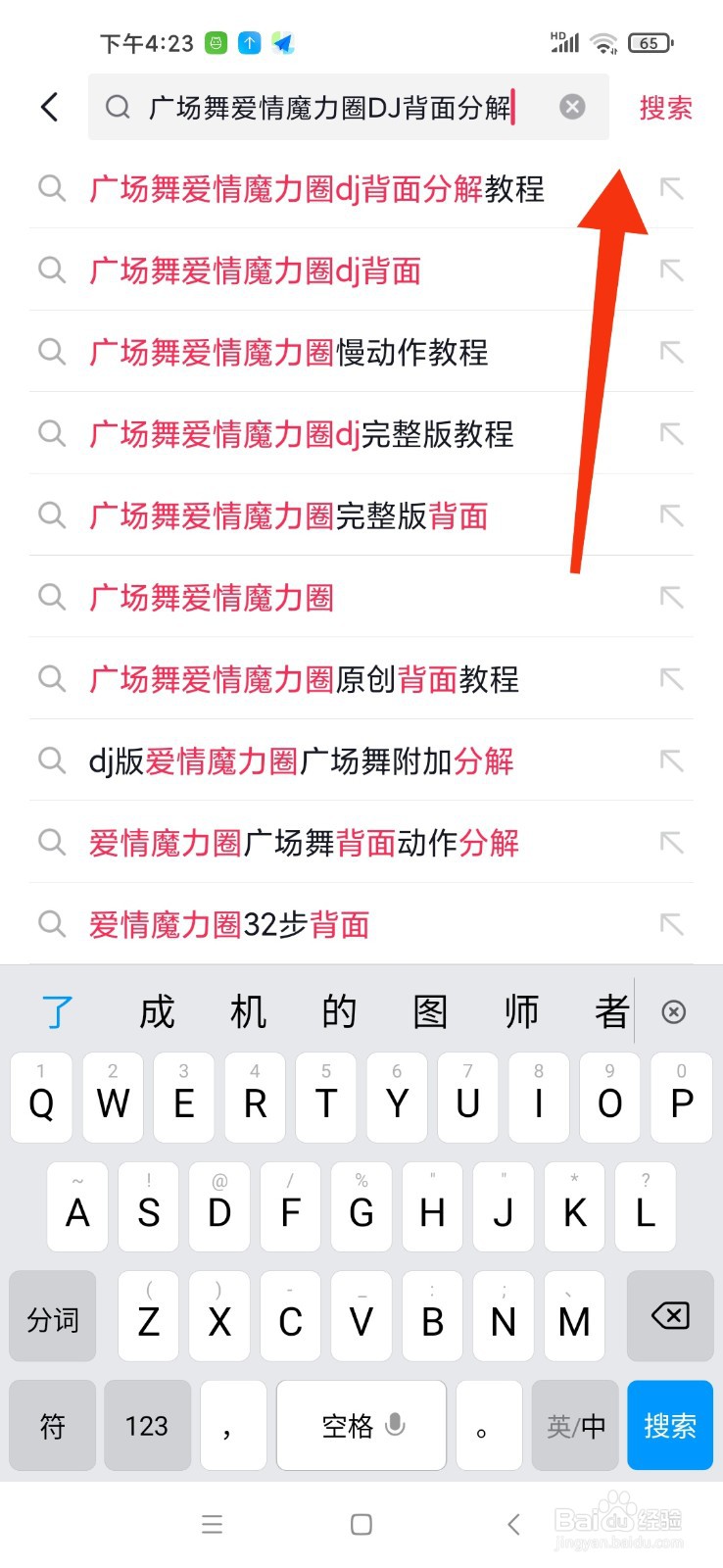 广场舞爱情魔力圈dj背面分解教程