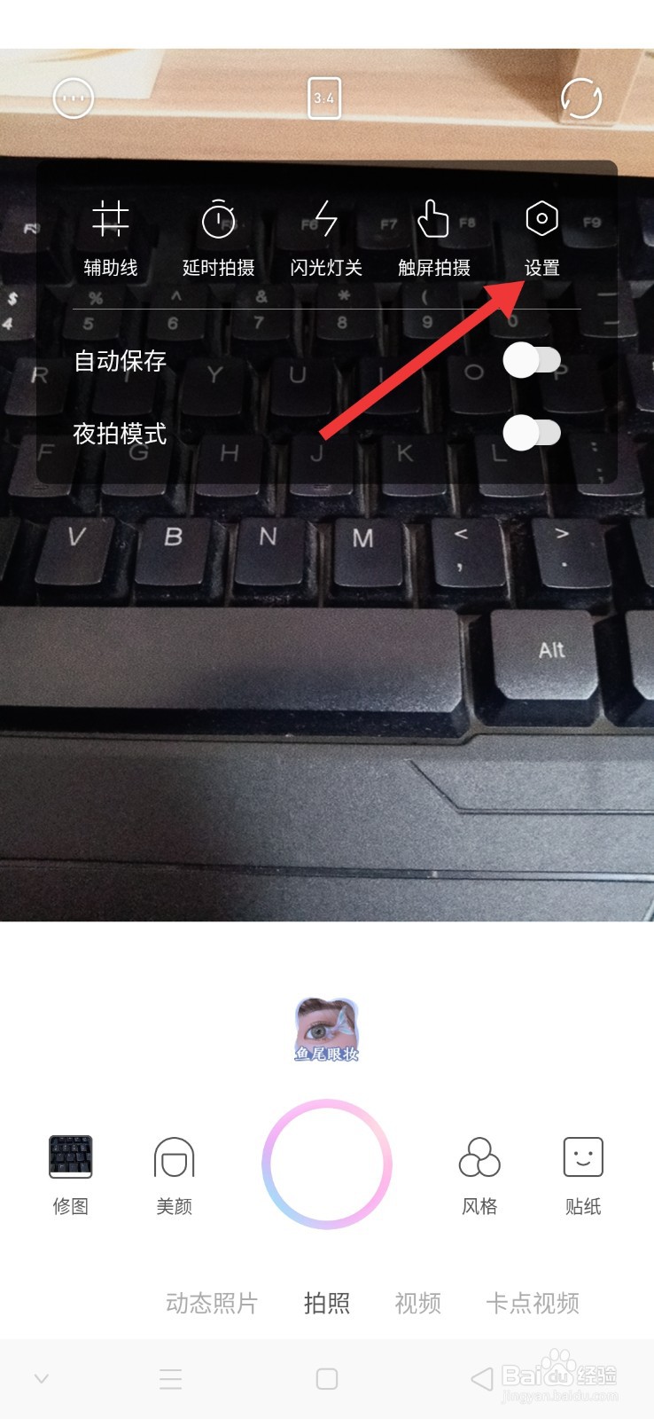 一甜相机怎么更改图片和视频的保存路径