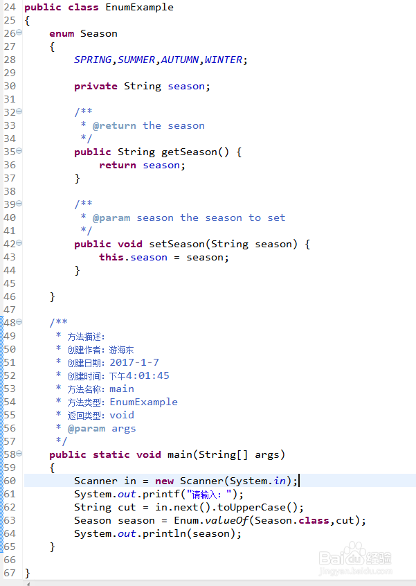 如何利用MyEclipse编写Java中的枚举类实例