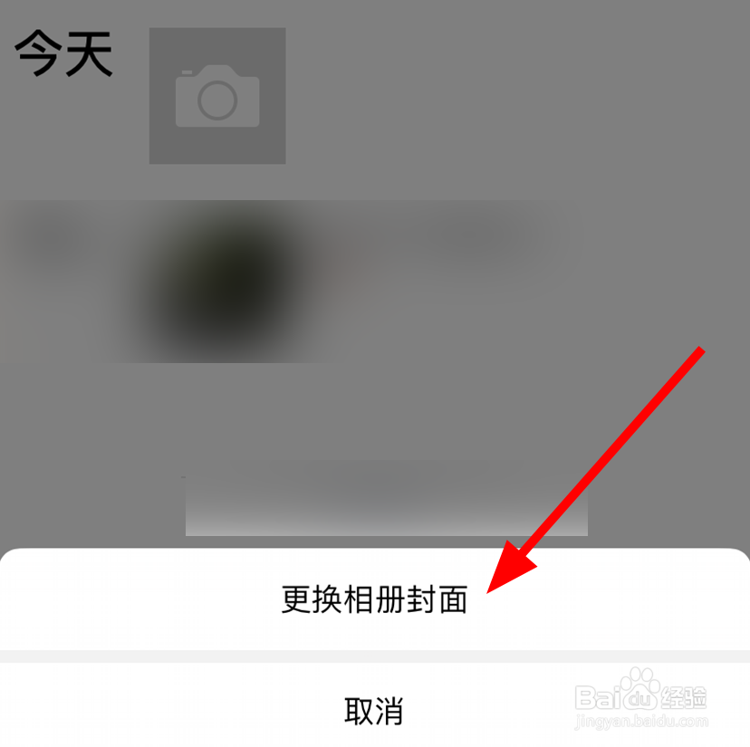 微信中怎么修改朋友圈背景图