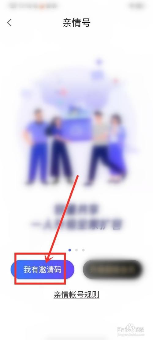 相册管家如何绑定亲情账号