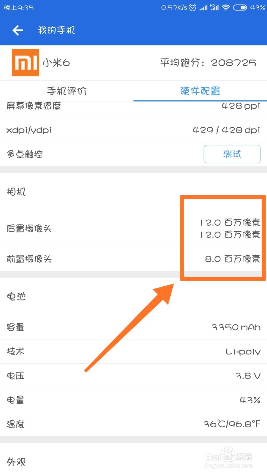 如何查看手机摄像头像素