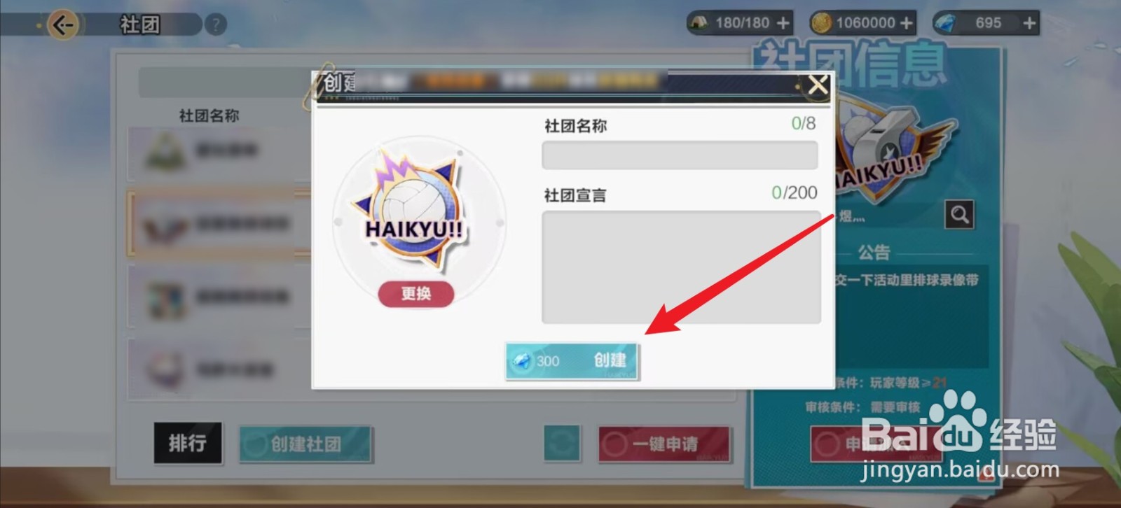 排球少年：新的征程怎么创建社团