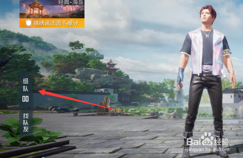 和平精英如何进入别人的家园