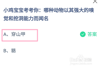 蚂蚁庄园10月20日今日正确答案是什么?