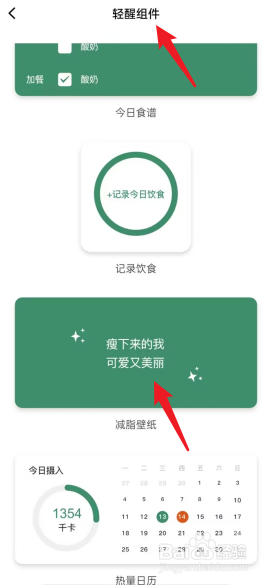 轻醒APP如何去添加轻醒组件