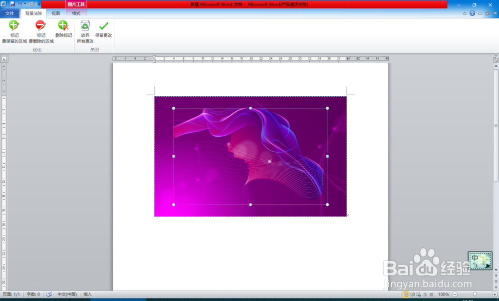 Word中如何调整（ps）图片