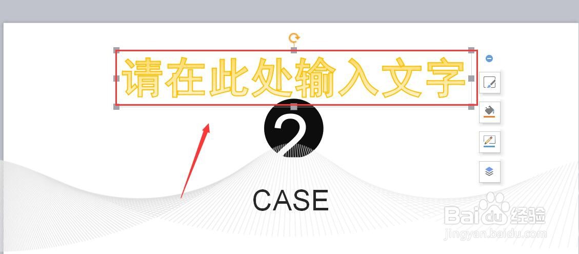 ppt怎样设置艺术字位置