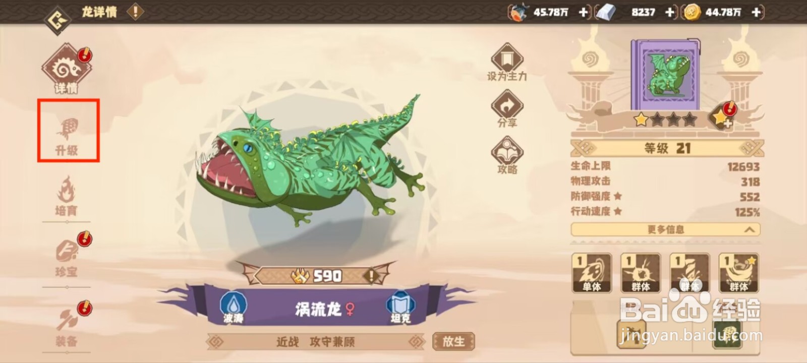 驯龙高手旅程涡流龙怎么升到40级？