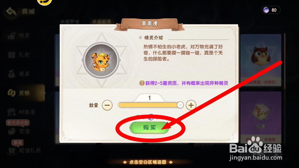 西普大陆怎么购买【乖乖虎】精灵