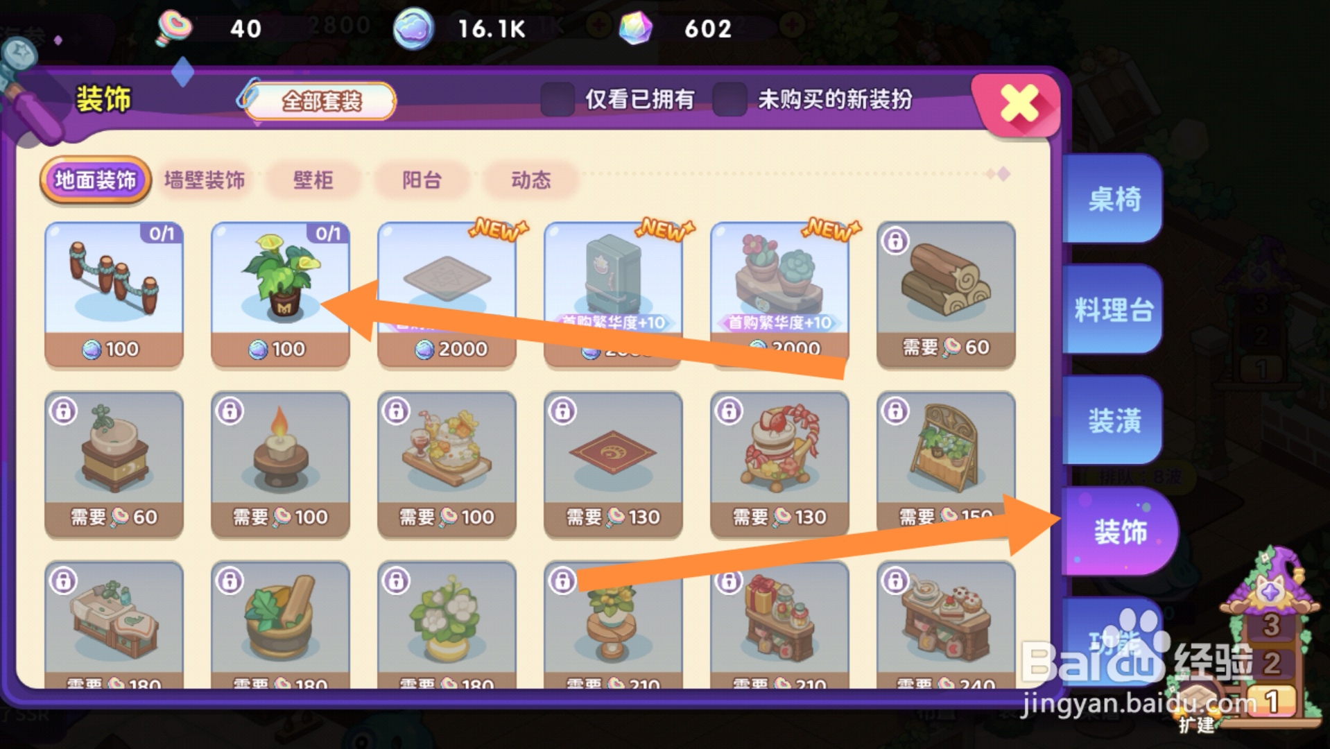 梦境食旅app怎样摆放绿色盆栽