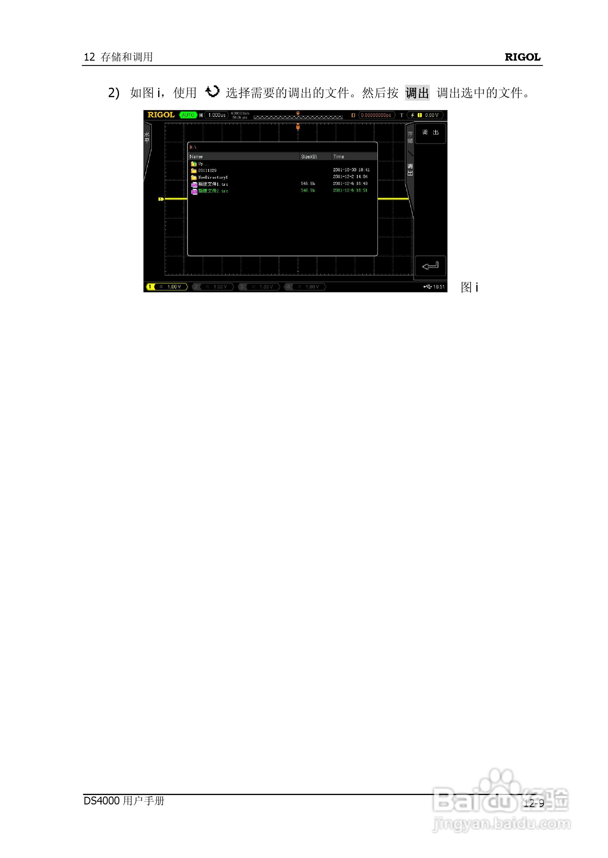DS4012数字示波器使用说明书:[20]