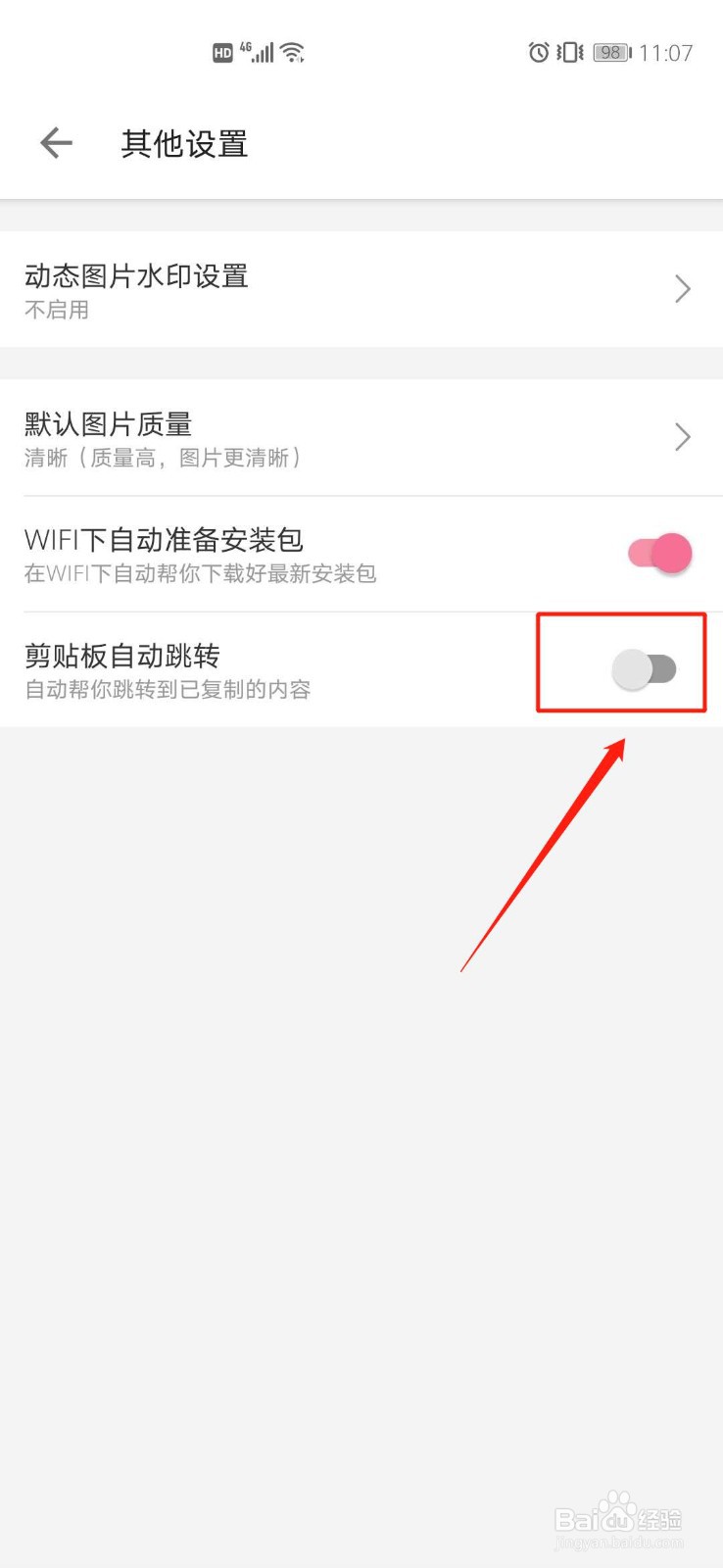 哔哩哔哩手机版如何关闭剪贴板自动跳转