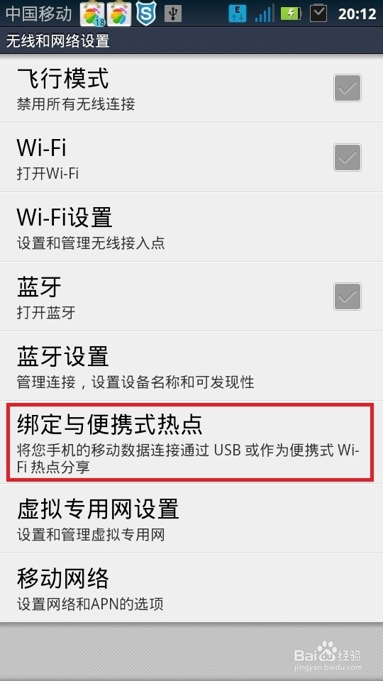怎么用手机：[3]给电脑共享手机流量