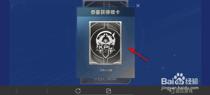 王者荣耀观赛集卡活动攻略
