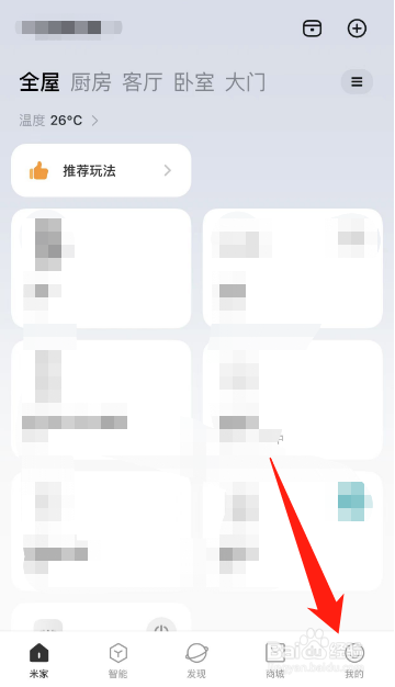 米家怎么退出登录
