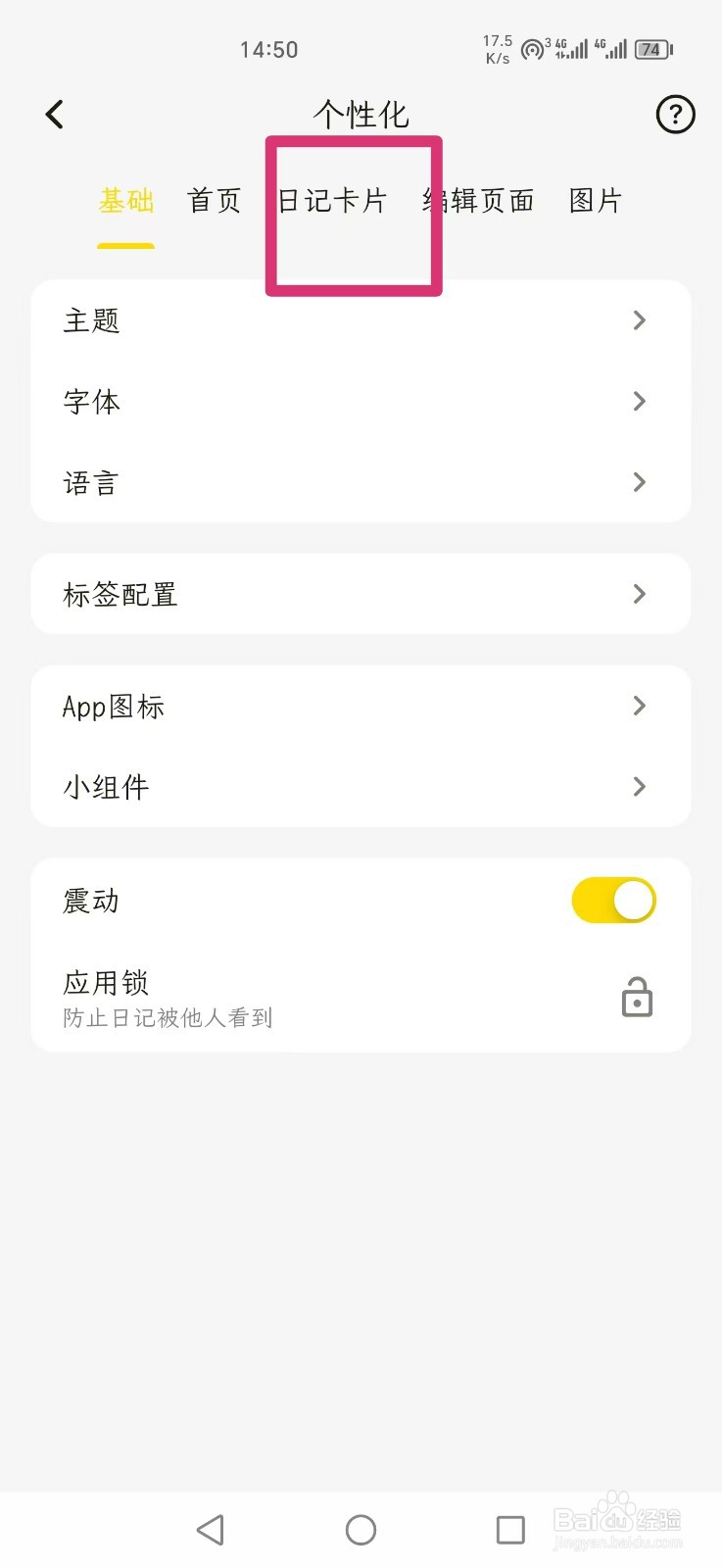 一叶日记APP怎么设置显示节日Emoji