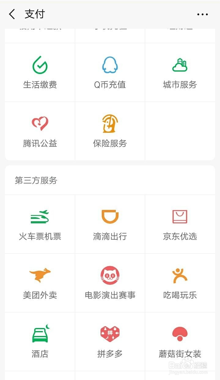 怎么使用微信第三方支付购买电影票？