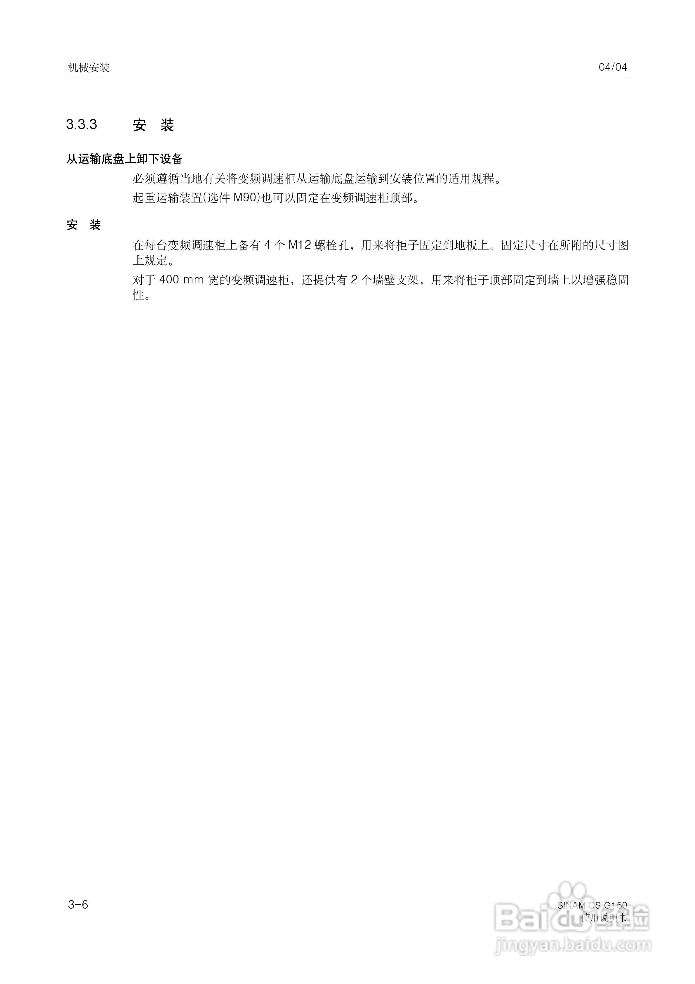 西门子变频调速柜SINAMICS G150使用说明书:[3]