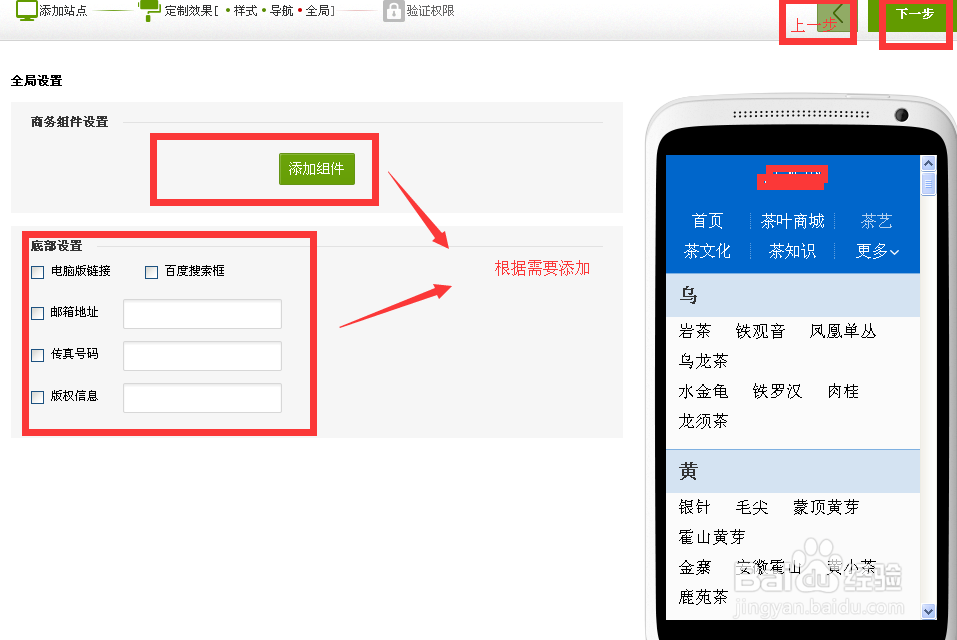 用百度开放服务平台Site App快速创建手机站