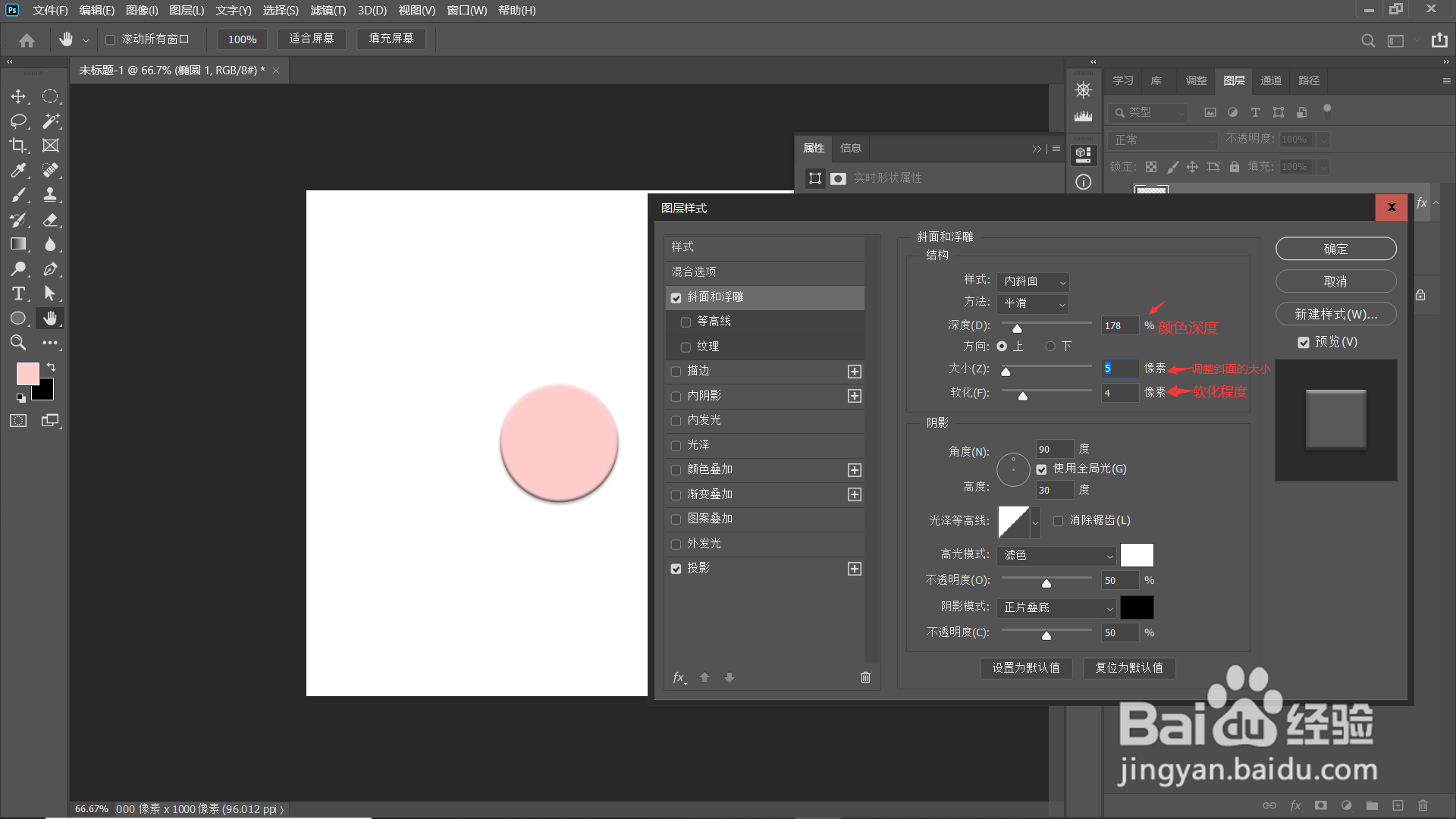 ps制作立体效果