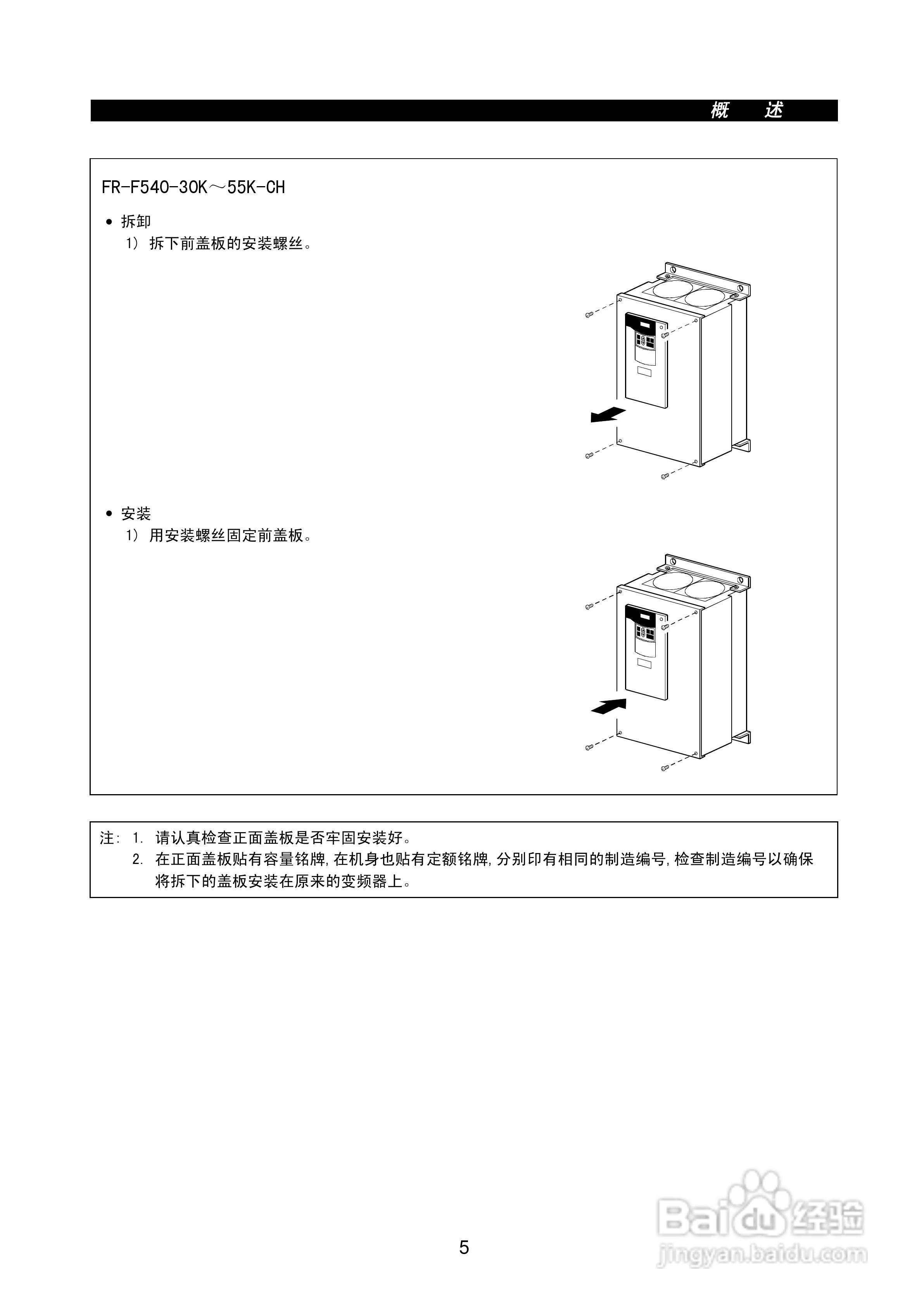 三菱变频调速器FR-F500-CH系列使用说明书:[3]