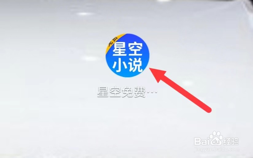 星空小说怎样进入设置