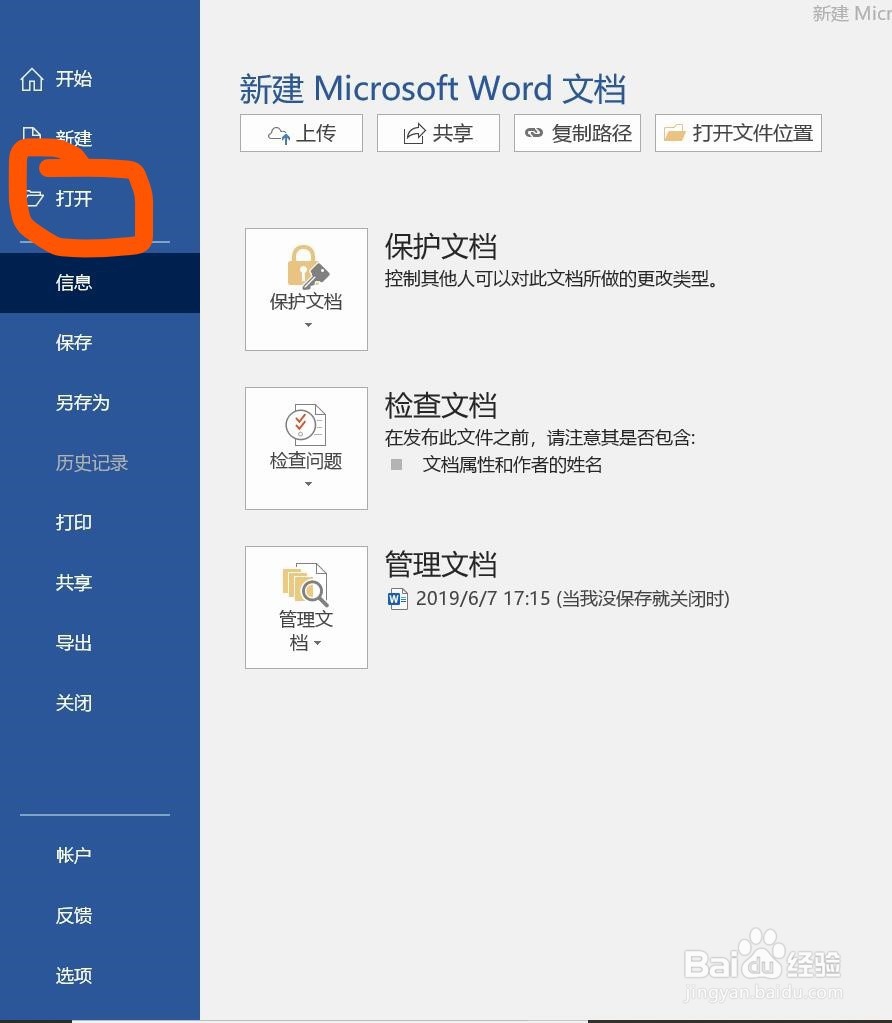 如何设置WD自动备份