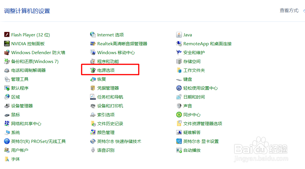 更改电脑睡眠时间