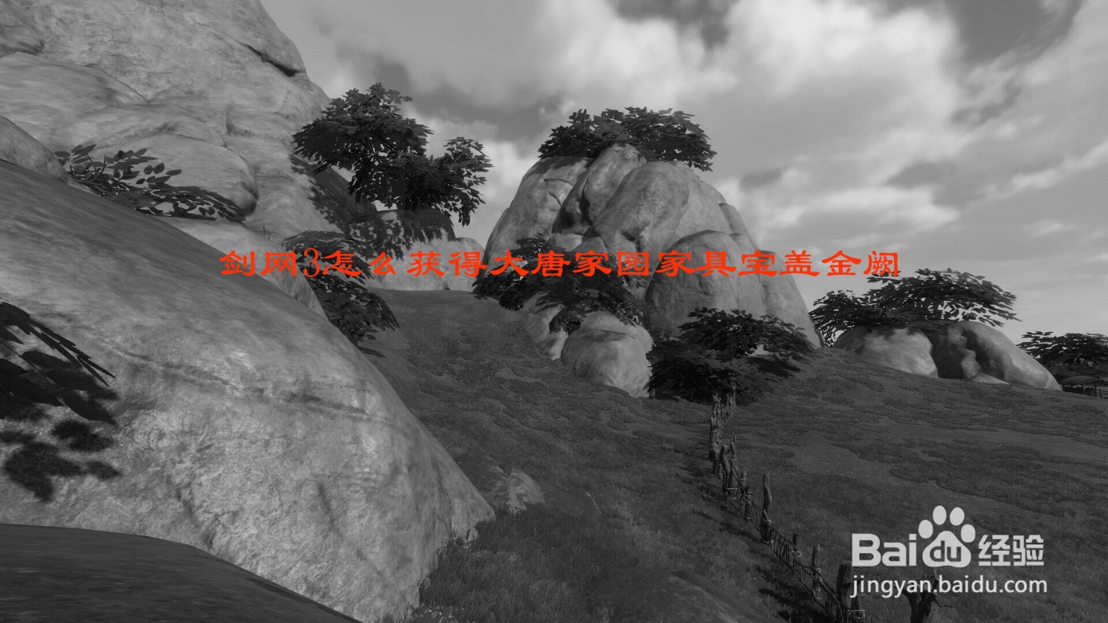 剑网3怎么获得大唐家园家具宝盖金阙