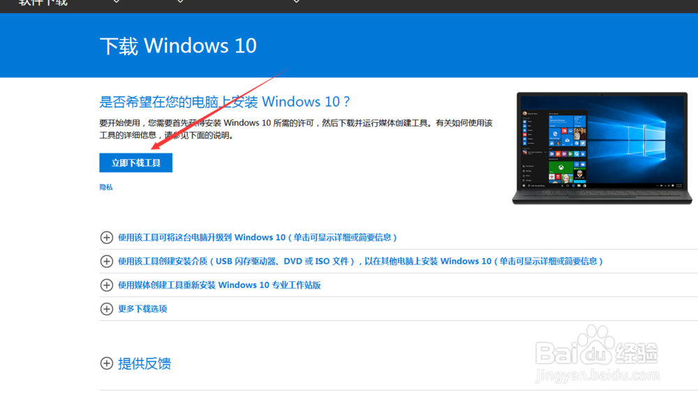 如何创建windows10官方原版的U盘系统