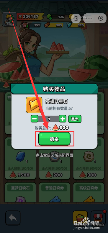 百炼英雄夏日有礼如何兑换英雄升星石
