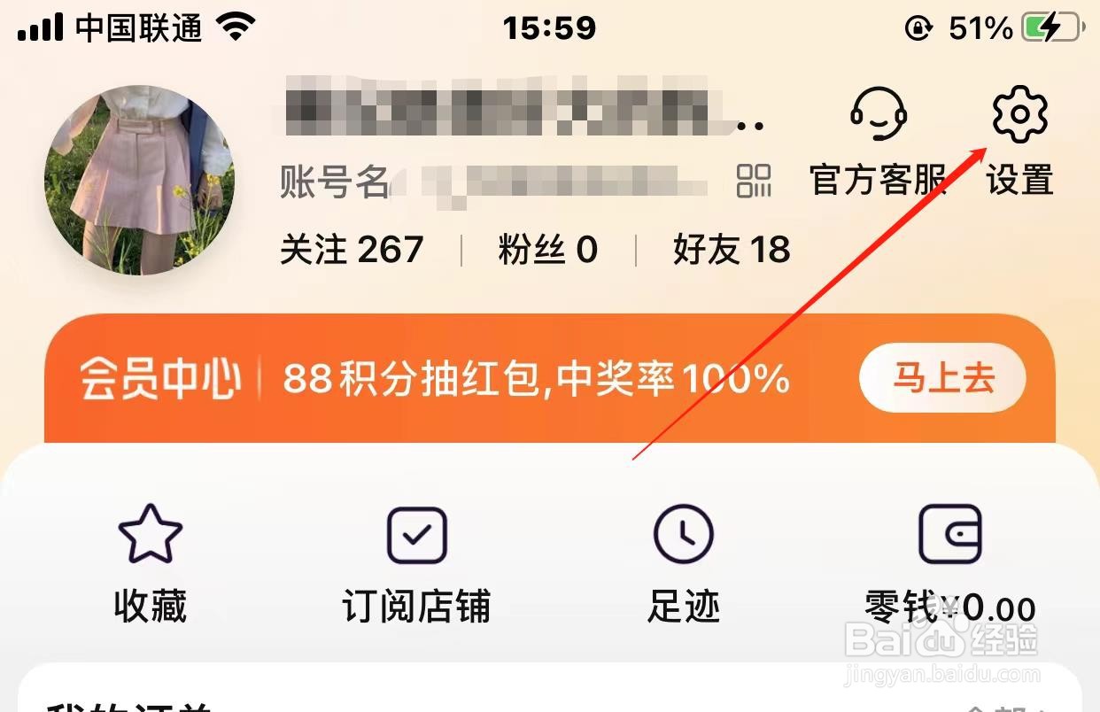 淘宝怎样关闭退换货提醒通知