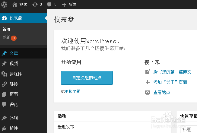 本地搭建wordpress教程(超详细)