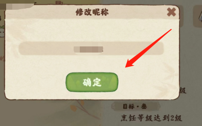 桃源深处有人家手游如何修改玩家昵称