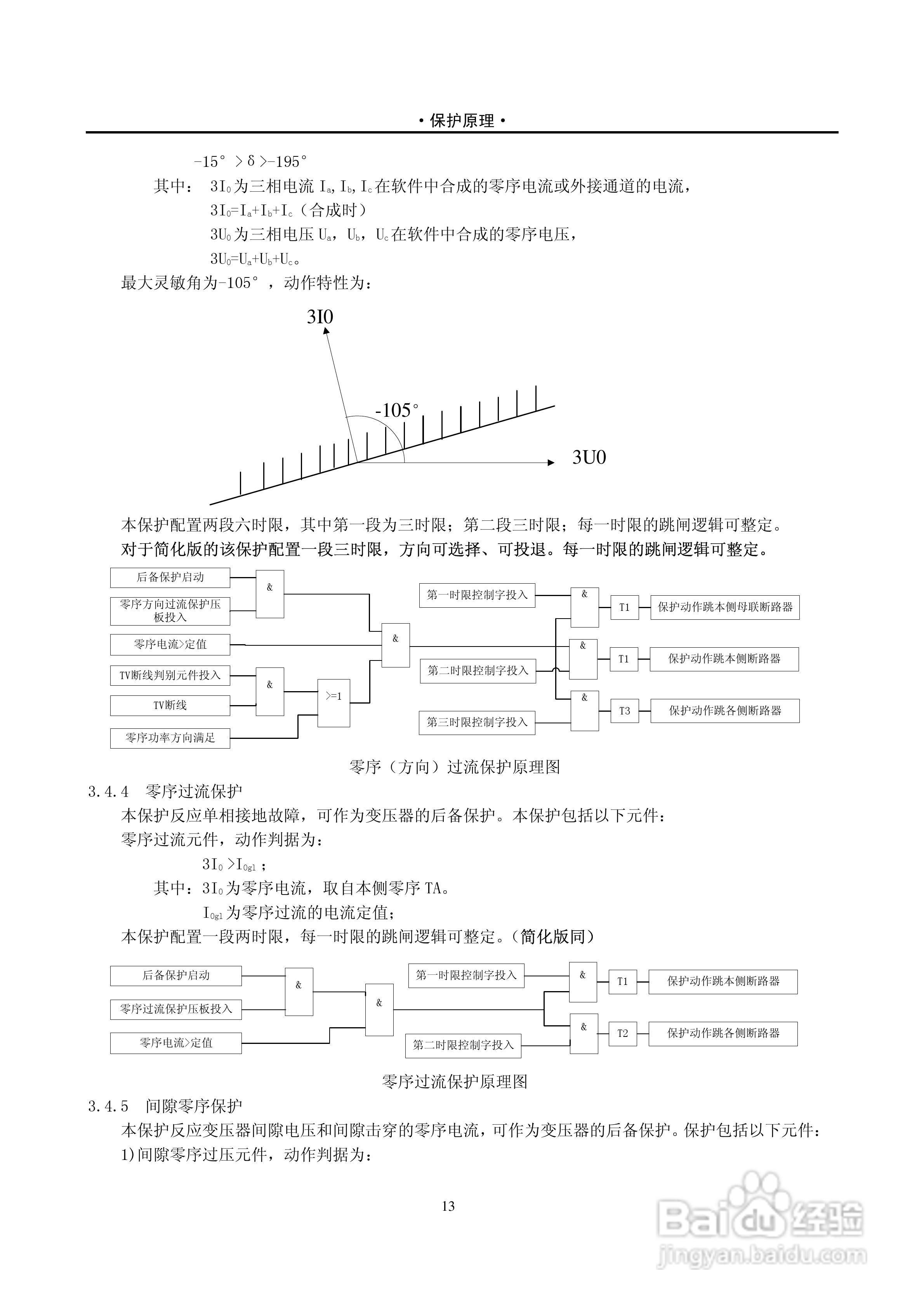 PST-1210C数字式变压器保护装置说明书:[2]
