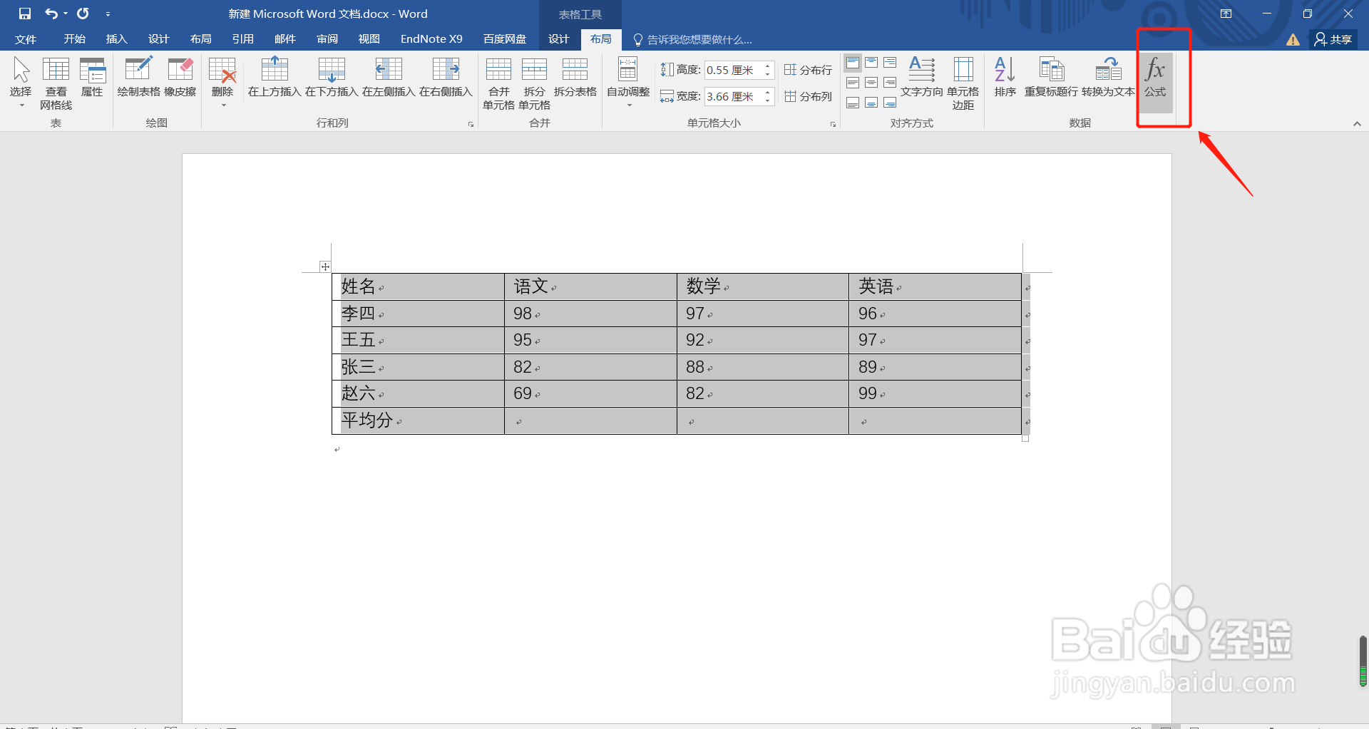 word表格中怎样进行公式计算