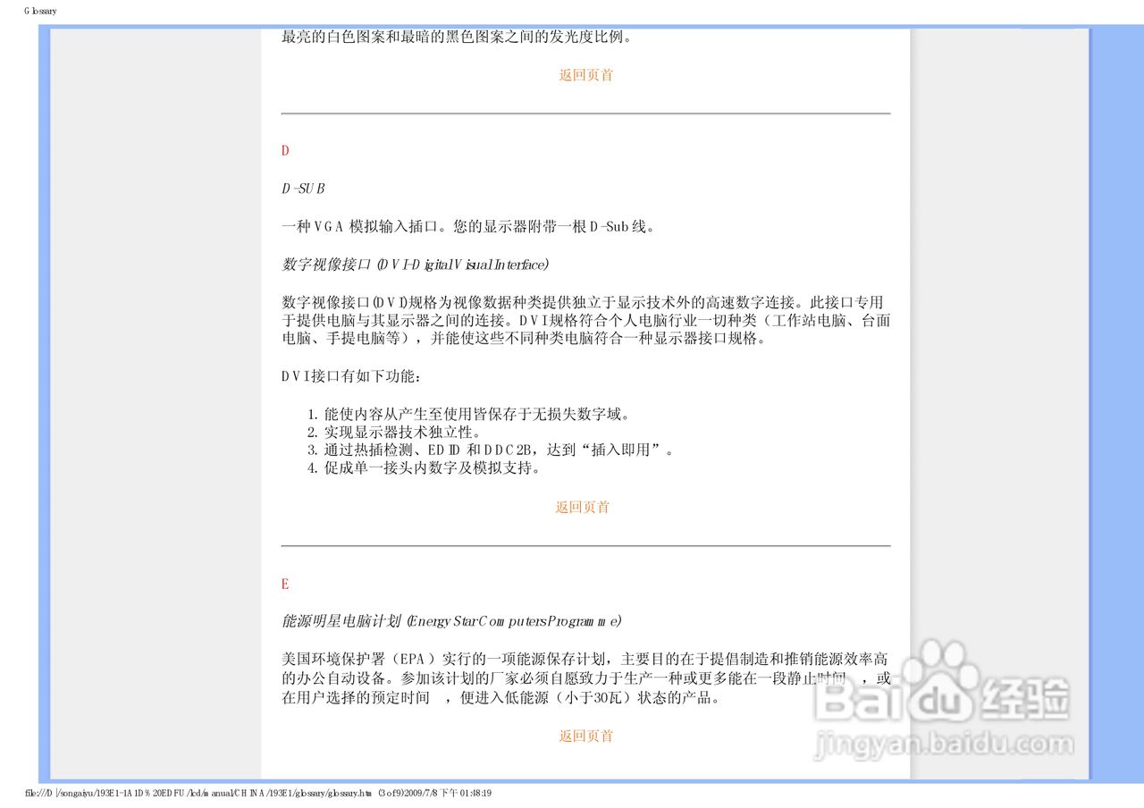 飞利浦193E1SB/93液晶显示器使用说明书:[8]