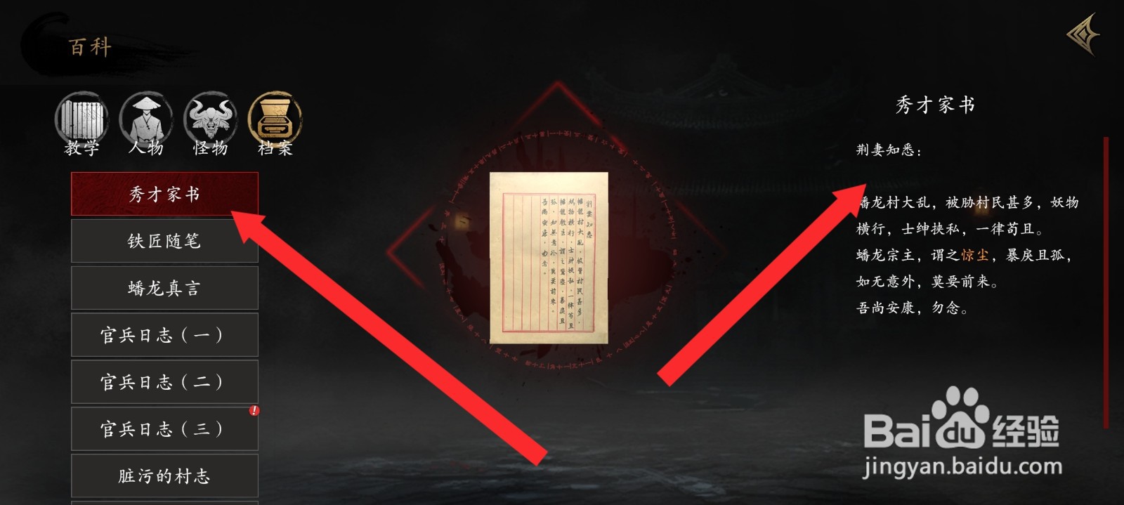 捕盗行纪如何查看秀才家书档案信息