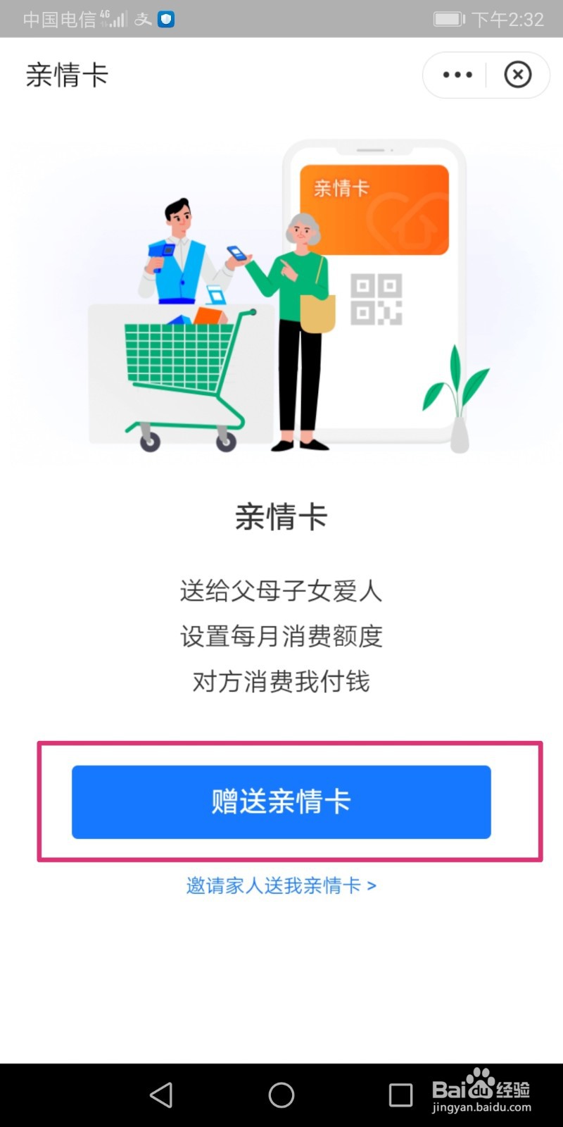 支付宝怎么赠送亲情卡？