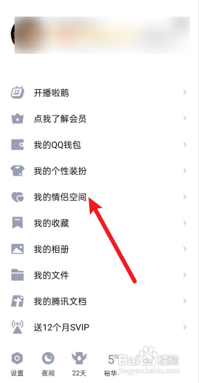 QQ情侣空间怎么查看纪念日？