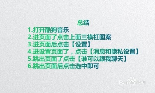 酷狗音乐什么设置聊天的人