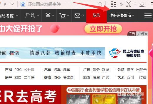 如何注册163个人免费邮箱
