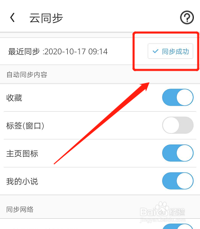 UC浏览器如何设置收藏夹自动云同步