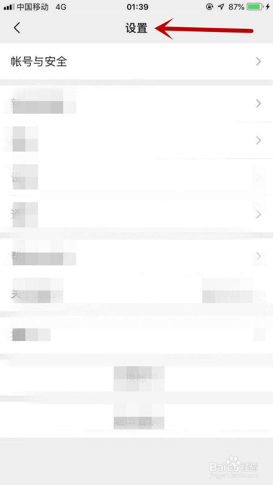 微信怎样设置密码