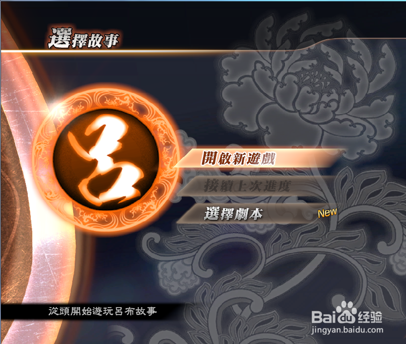 怎样选择三国无双十常侍之乱