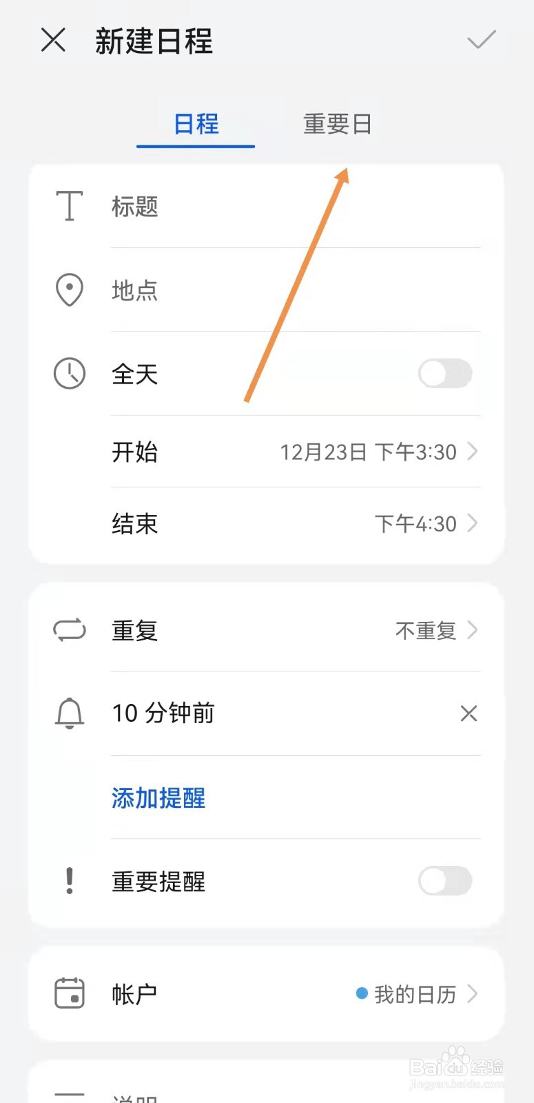 怎么设置还有多少天是什么日子