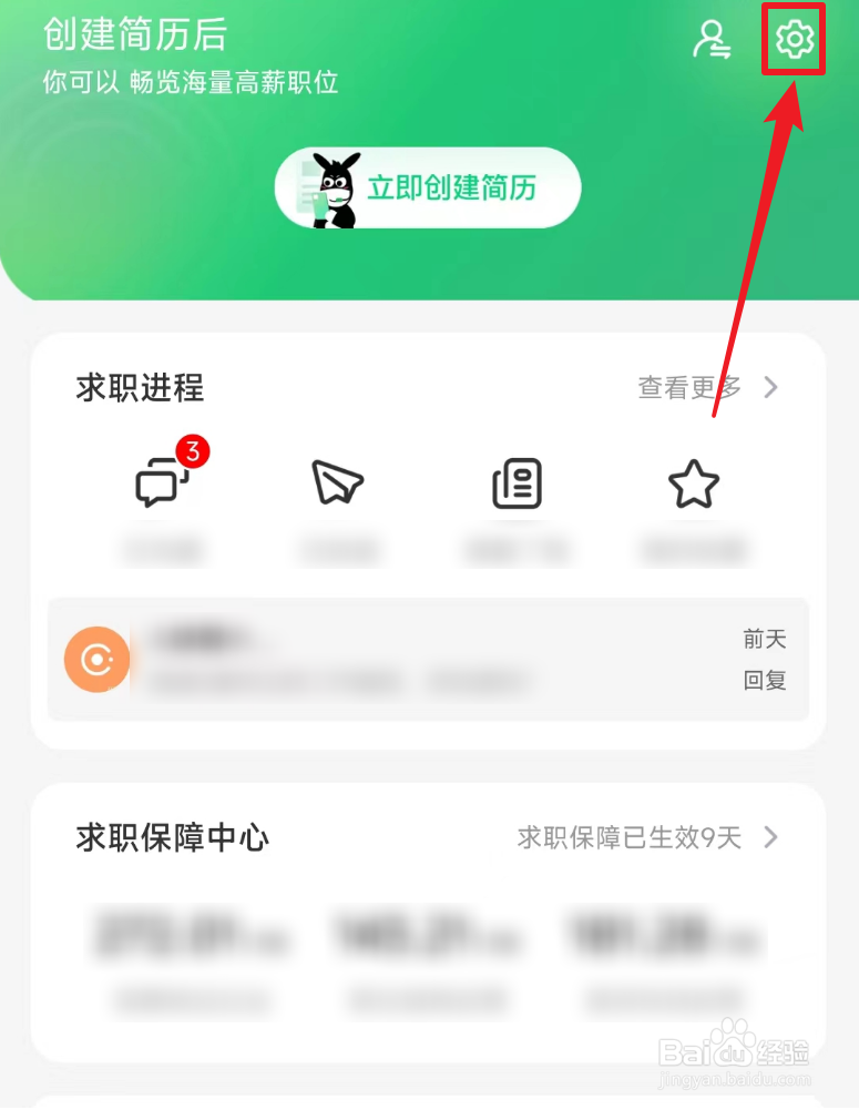 ​怎么设置赶集直招密码